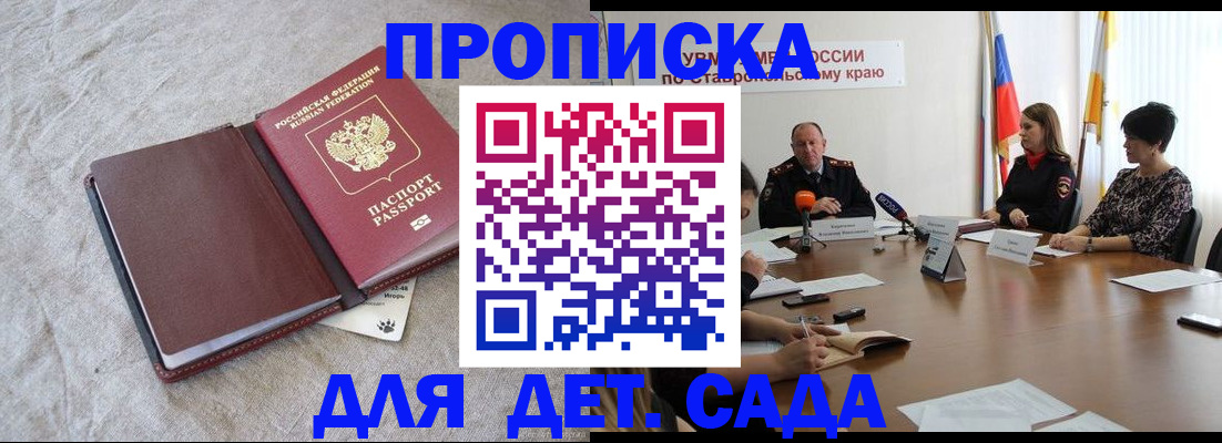 прописка ребенка в Торопеце