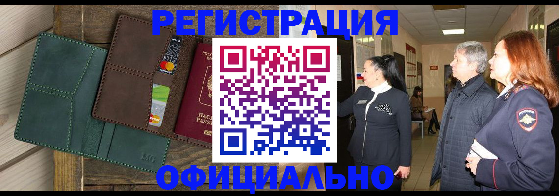 прописка штамп в Торопеце