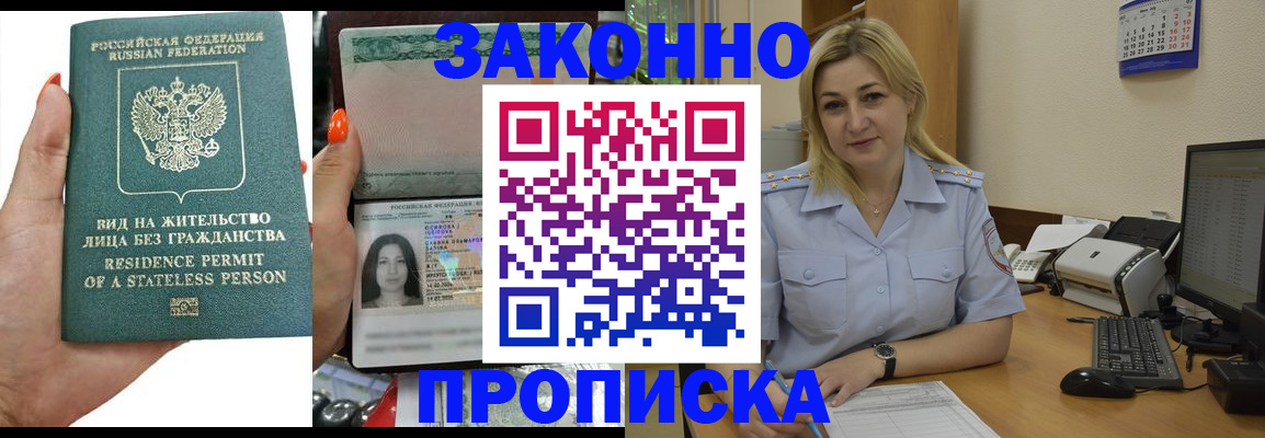 временная регистрация купить в Торопеце